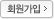 회원가입